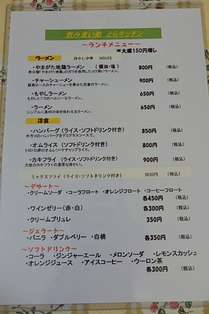 とらｷｯﾁﾝｵﾑﾗｲｽ