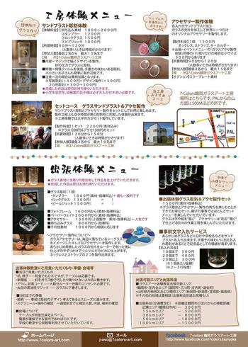7-Colorsガラスアート体験教室メニューチラシ 7-Colorsガラスアート体験教室メニューチラシ