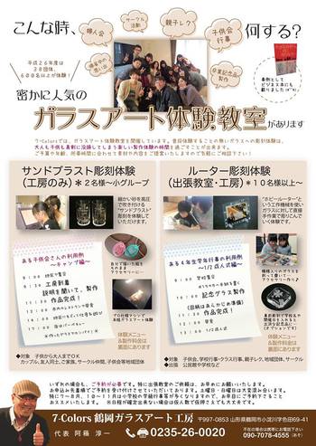 7-Colorsガラスアート体験教室メニューチラシ 7-Colorsガラスアート体験教室メニューチラシ