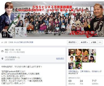 facebookビジネス活用実践塾　facebook庄内型活用でつながる！儲かる！盛り上がる！