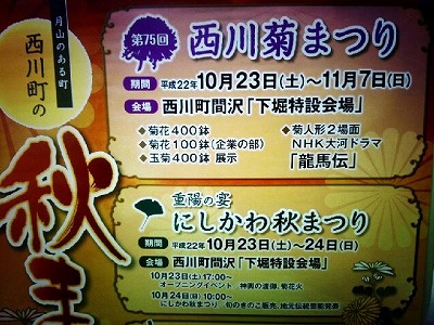 秋は楽しい！西川町の秋まつり！