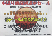 選挙セール開催٩(^‿^)۶