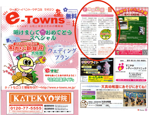 e-towns掲載です☆