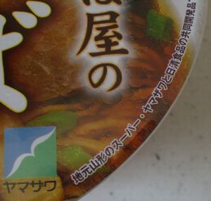 ・・・山形発!・・・