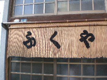 念願のワンタンメン♪