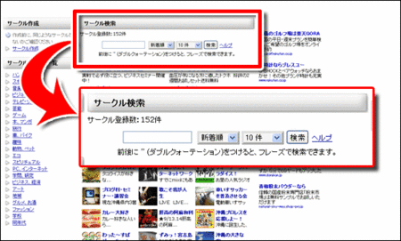 サークルを探してみましょう
