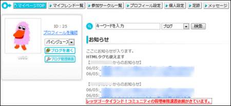 サークルの管理権限を譲渡する手順