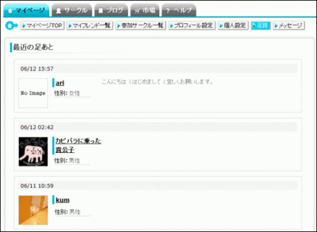 最近の足あとについて