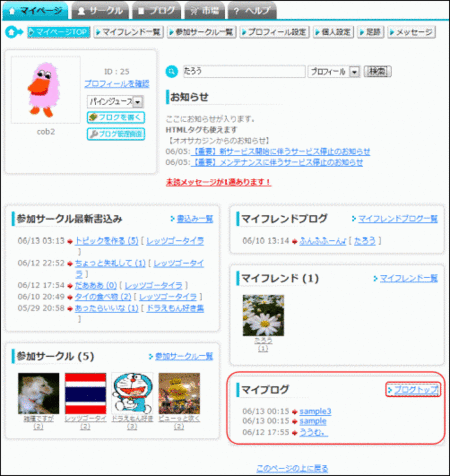 マイブログ