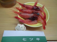 七つ半