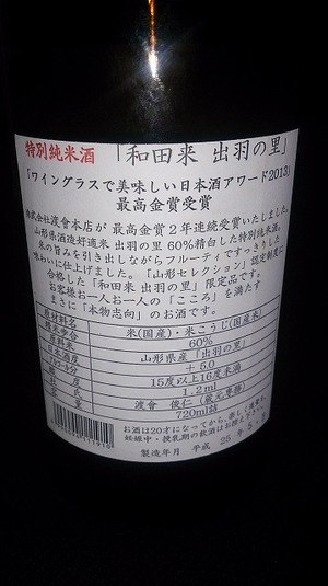 いただき物 純米酒『和田来』