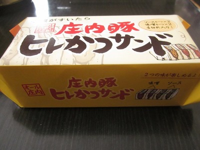 金太郎寿しと庄内豚ヒレかつサンド