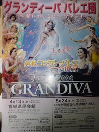 グランディーバ