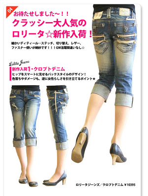 ロリータデニム