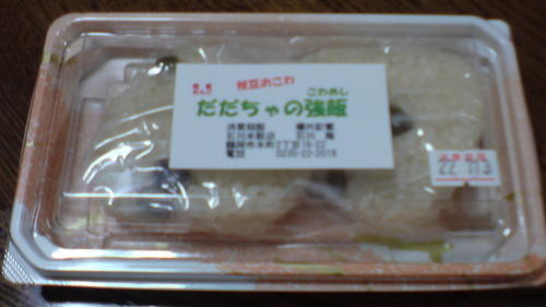 だだちゃの強飯 ♪ ♪ ♪