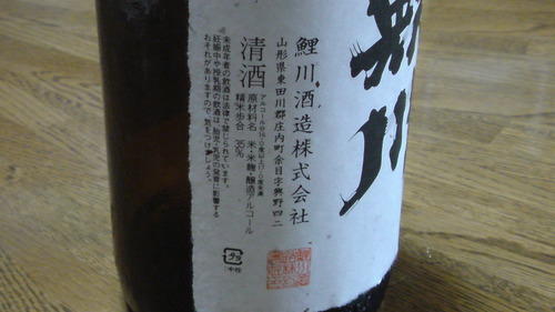 大吟醸鯉川