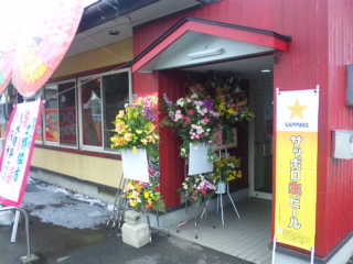 鶴岡新規店!