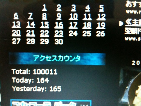 祝!!100000アクセス突破!!
