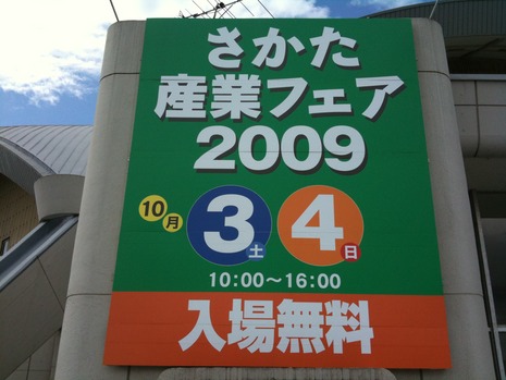 産業フェア