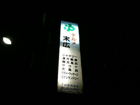 東京よさこい帰り道…1