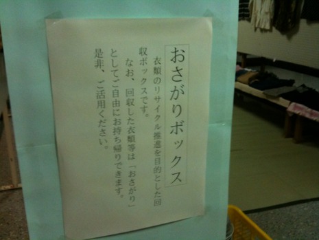 おさがりボックス