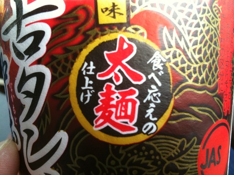 蒙古タンメン