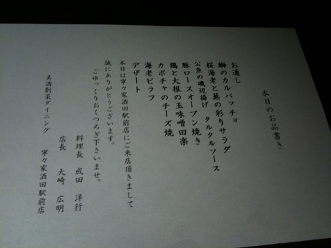 忘年会in庄内