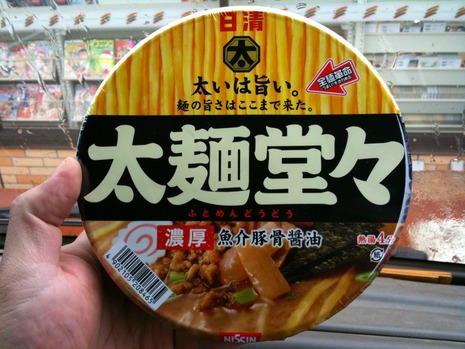 太麺堂々