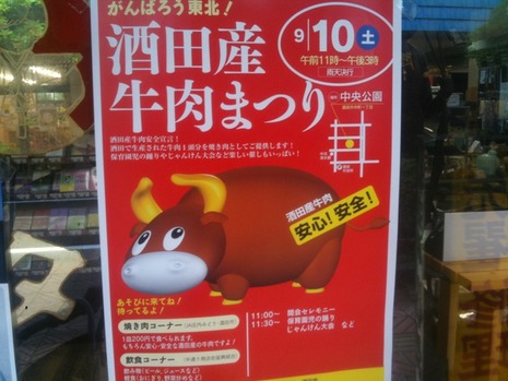 牛肉まつり
