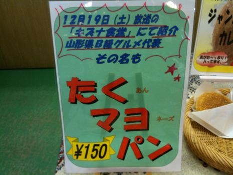 続・たくマヨパン