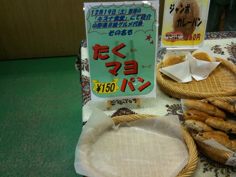 続・たくマヨパン