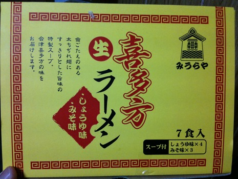 喜多方ラーメン