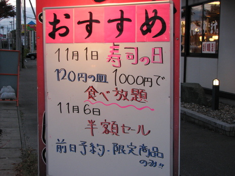 寿司の日