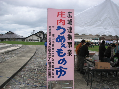 激突!庄内鍋バトル