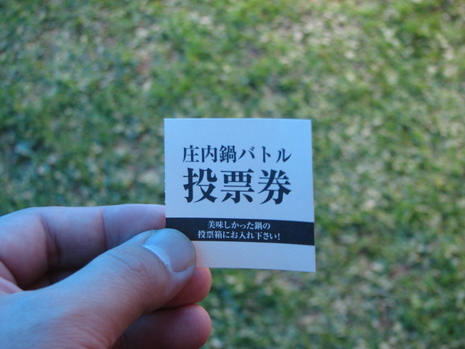 激突!庄内鍋バトル