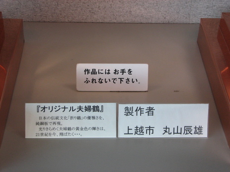 新潟旅行記-巧みの技