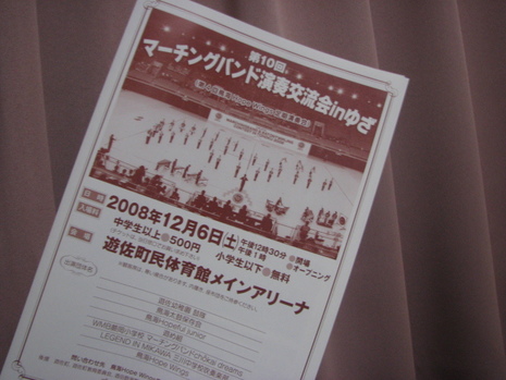マーチングバンド演奏交流会