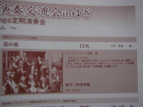 マーチングバンド演奏交流会
