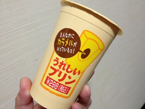 うれしいプリン