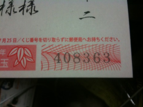 お年玉