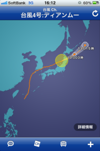 台風レポート
