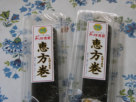 恵方巻も…