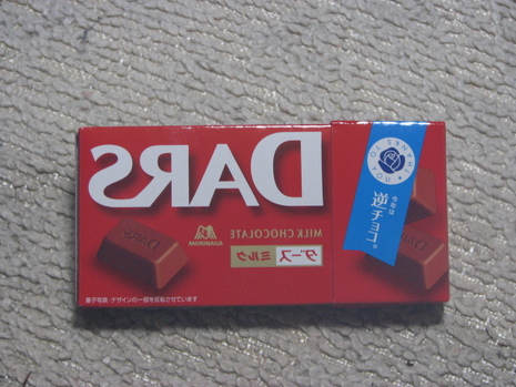 逆チョコ