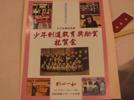 少年剣道教育奨励賞