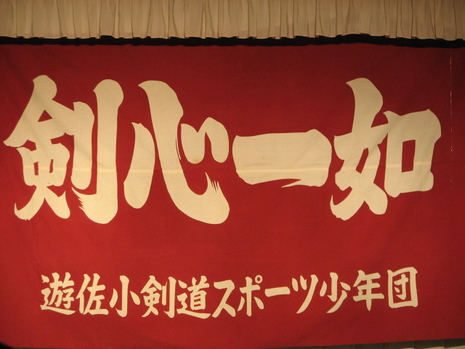 少年剣道教育奨励賞
