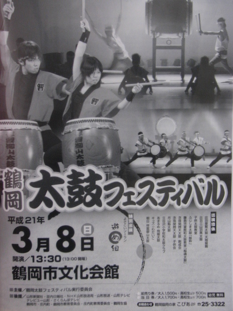鶴岡 太鼓フェスティバル