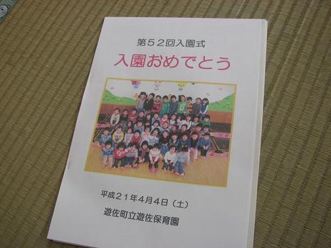 入園式