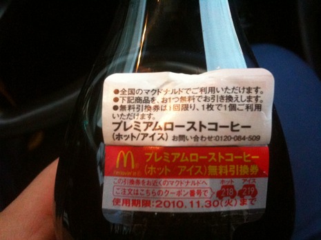 無料引換券