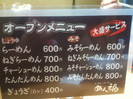 めん福