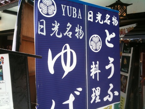日光の旅…1